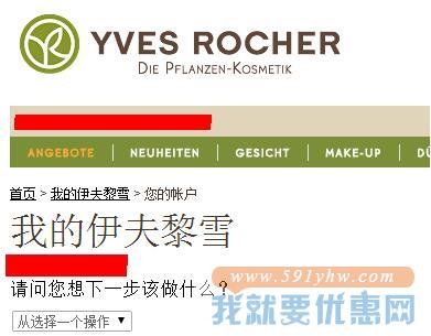 Yves Rocher(伊夫·黎雪)海淘攻略