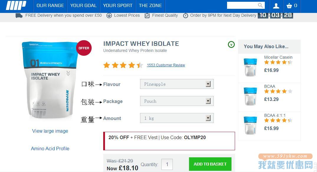 Myprotein海淘攻略