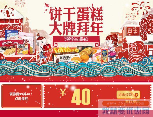 京东 糕点饼干优惠券