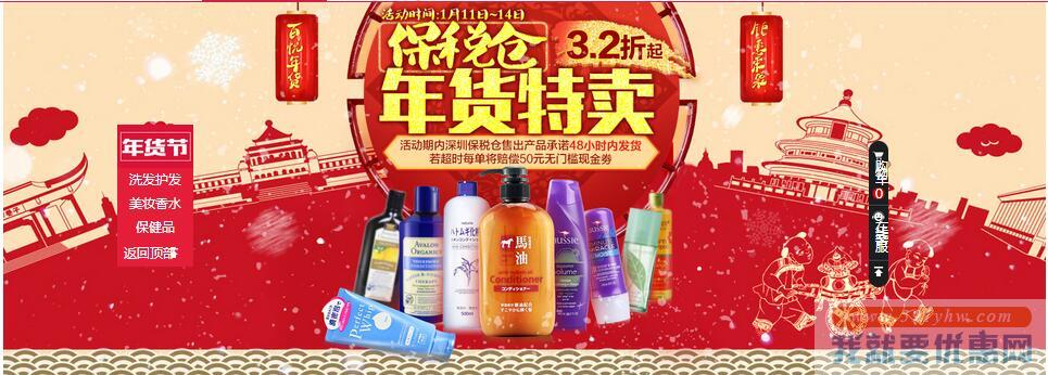 百悦网 保税仓 年货特卖