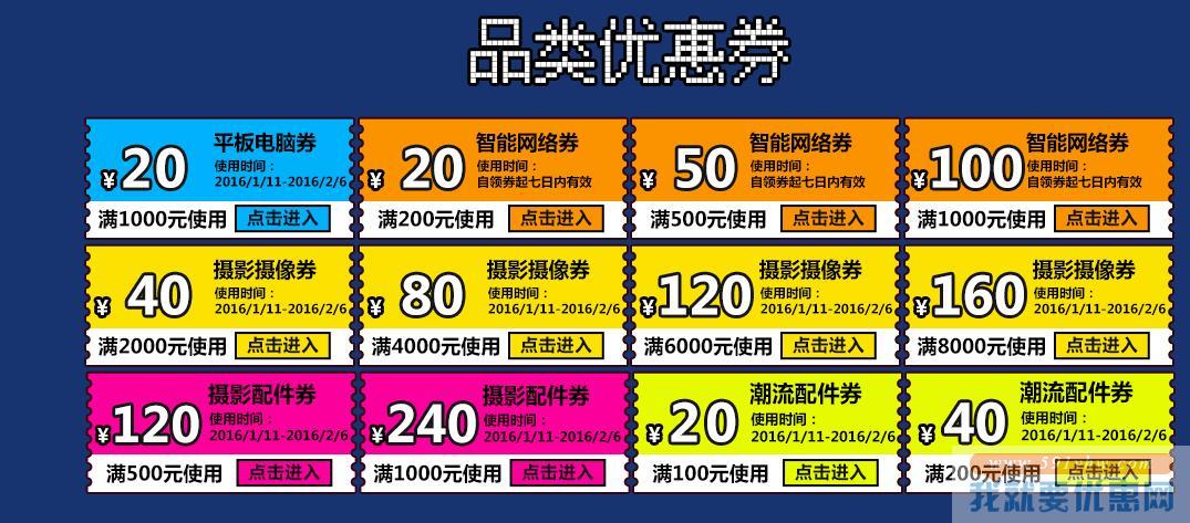 京东优惠券 智能网络、摄影摄像、平板电脑、潮流配件