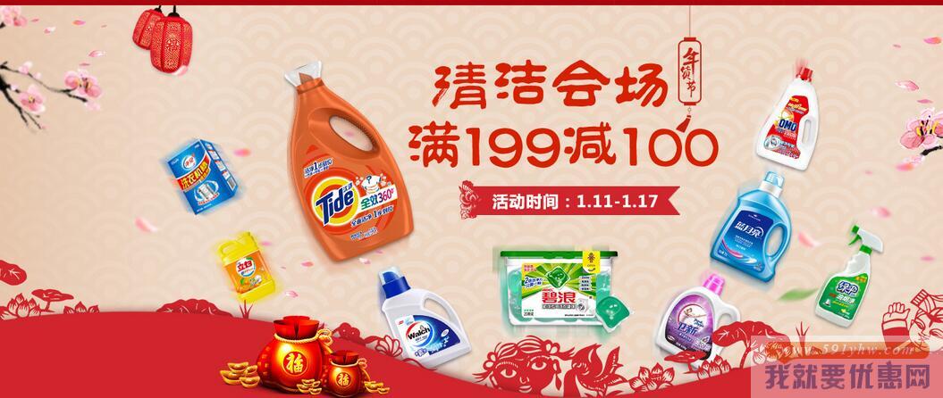 京东清洁大转盘可抽199-100券
