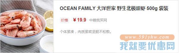 中粮我买网 中国年洋鲜生专场