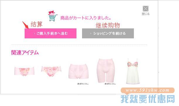 Wacoal Direct海淘攻略