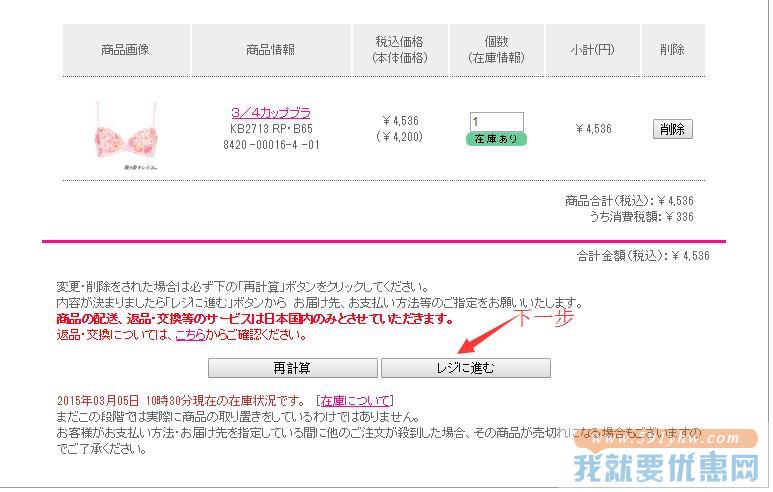 Wacoal Direct海淘攻略