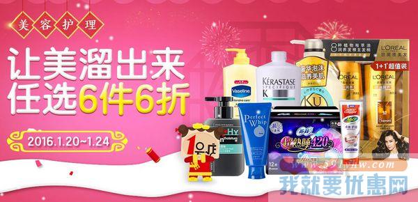 1号店 美容护理专场