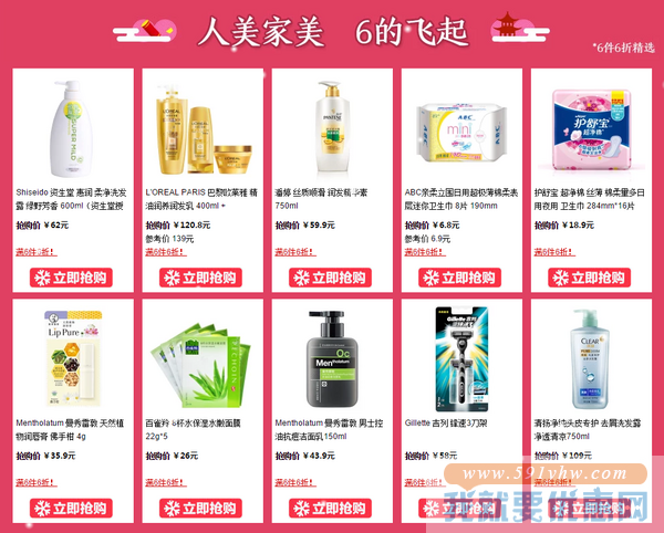 1号店 美容护理专场