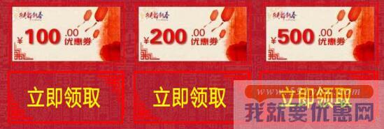 100-500元优惠券