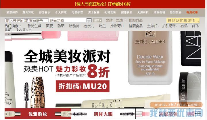 COSME-DE.COM 彩妆专场 有GIORGIO ARMANI、Dior等品牌