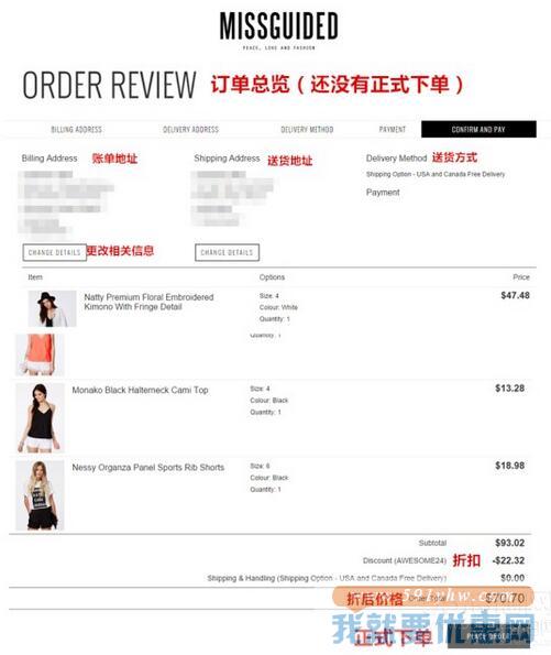 Missguided海淘攻略