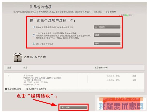 forzieri英国海淘攻略