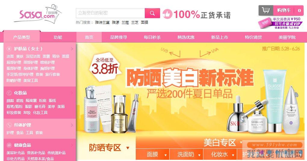 sasa(莎莎网)海淘攻略