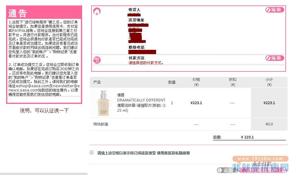 sasa(莎莎网)海淘攻略