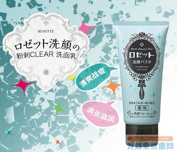 ROSETTE 海泥镇定消炎洁面乳 120克