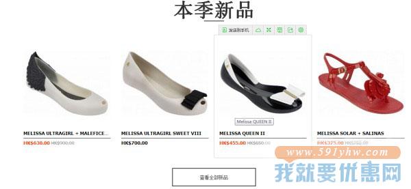 Melissa Dreams海淘攻略