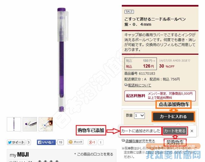 无印良品海淘攻略