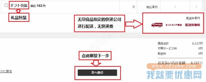 无印良品海淘攻略