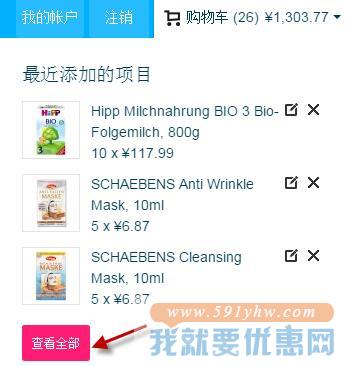 Germanto(德国豆)海淘攻略