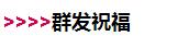春节红包大战