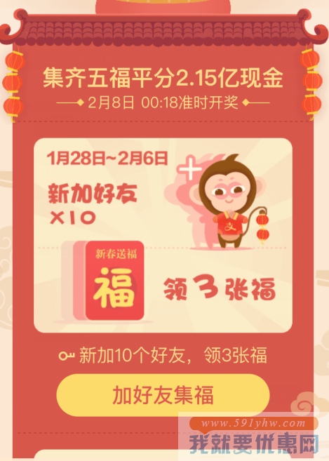 春节红包大战