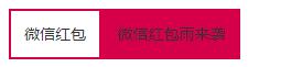 春节红包大战