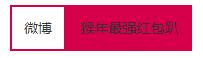 春节红包大战