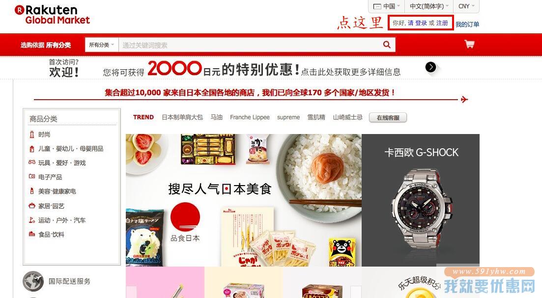 Rakuten(乐天国际市场)海淘攻略