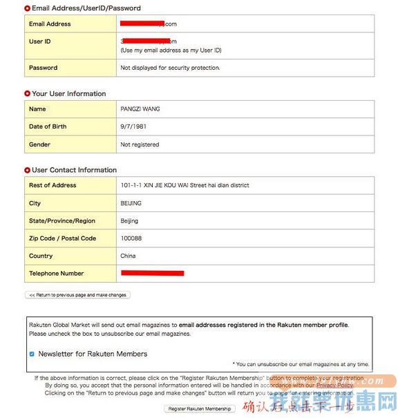 Rakuten(乐天国际市场)海淘攻略