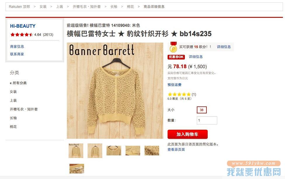 Rakuten(乐天国际市场)海淘攻略