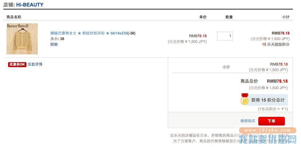Rakuten(乐天国际市场)海淘攻略
