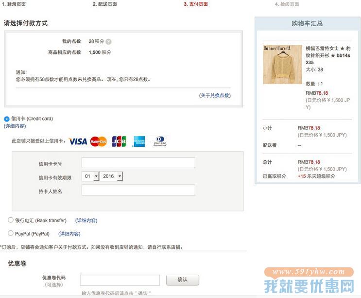Rakuten(乐天国际市场)海淘攻略