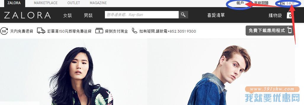 ZALORA 香港海淘攻略