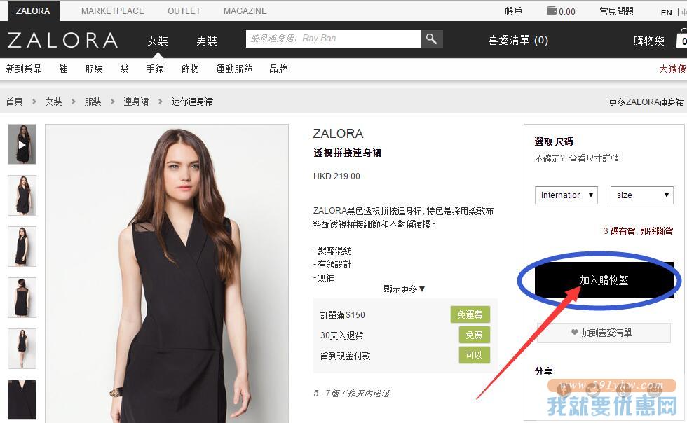 ZALORA 香港海淘攻略