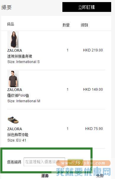 ZALORA 香港海淘攻略