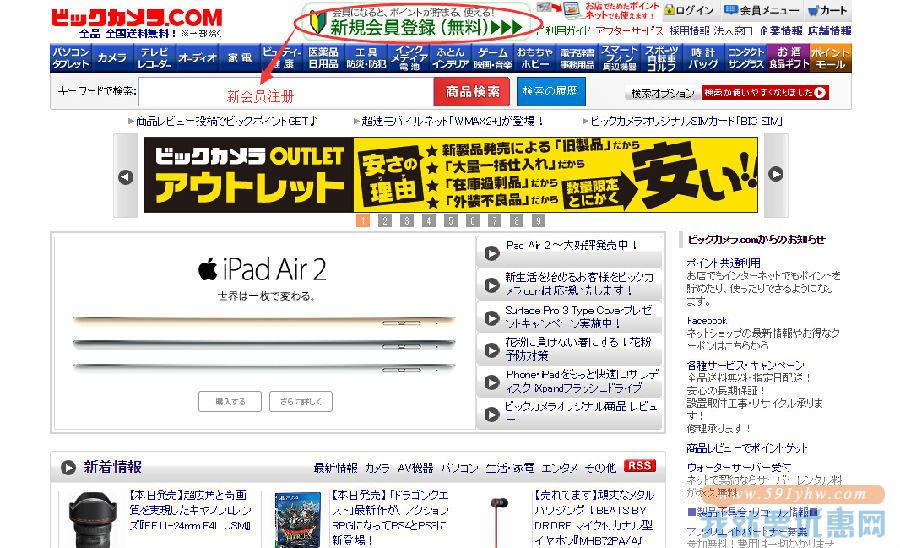 Bic Camera海淘攻略