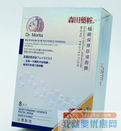 森田药妆  保湿锁水系列 极致保湿原液面膜 台湾制造  (10片)