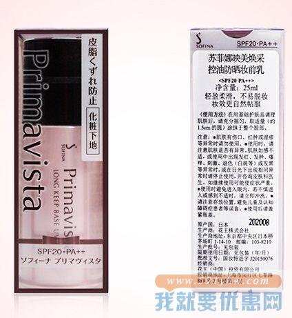 索菲娜  PRIMAVISTA ANGE 持久控油底霜SPF25 PA++  (25毫升)