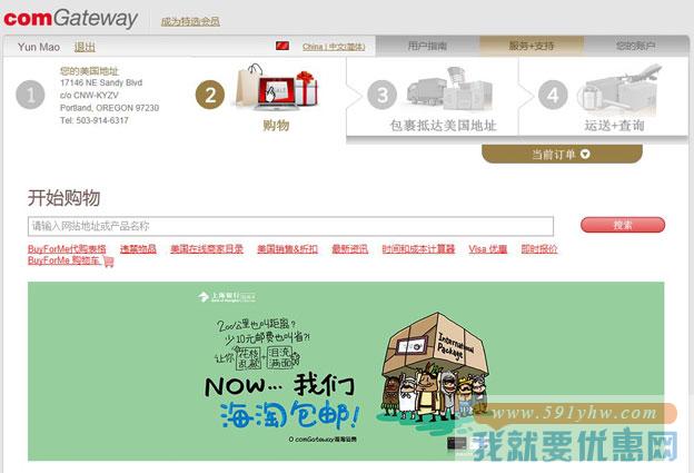 comGateway转运教程