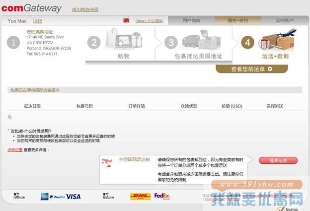 comGateway转运教程