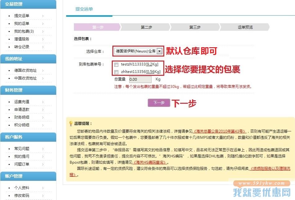 axo物流转运教程