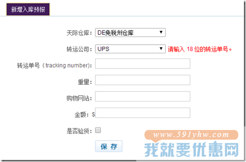 天际物流转运教程