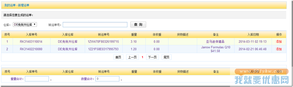 天际物流转运教程