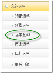 天际物流转运教程