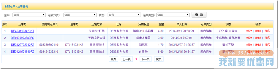 天际物流转运教程