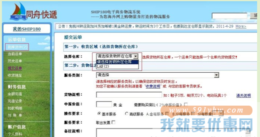 同舟快递转运教程