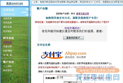 同舟快递转运教程