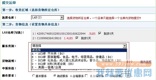 同舟快递转运教程
