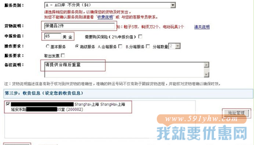 同舟快递转运教程