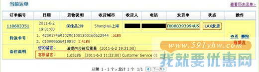同舟快递转运教程