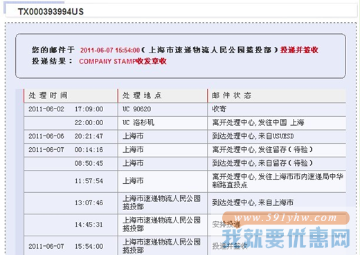 同舟快递转运教程